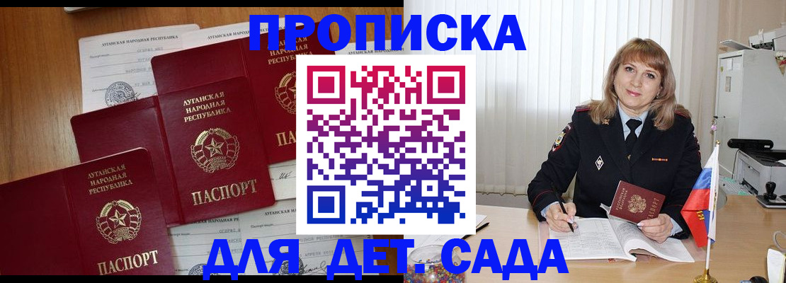 прописка для школы в Астрахани