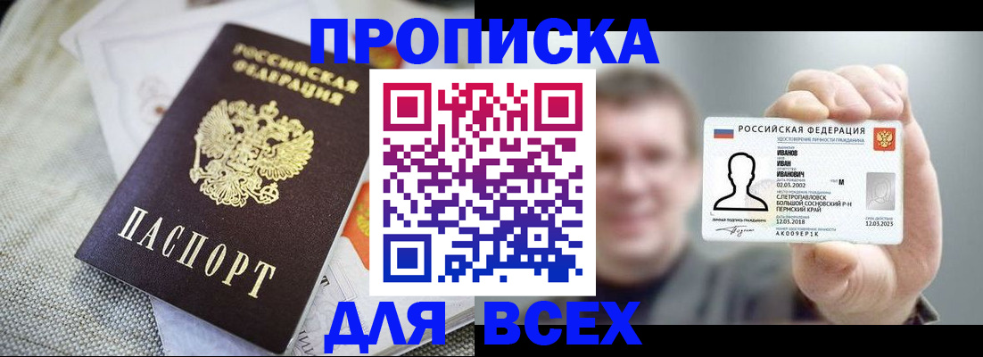 где прописаться в Астрахани