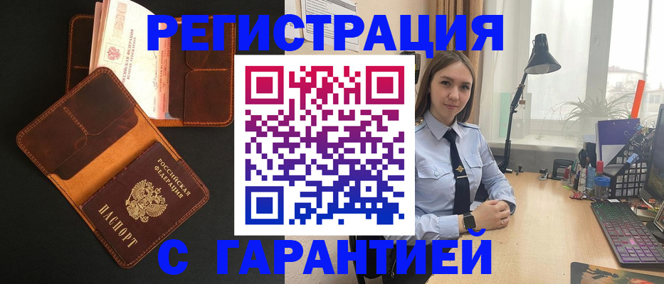 временная регистрация 2025 в Астрахани